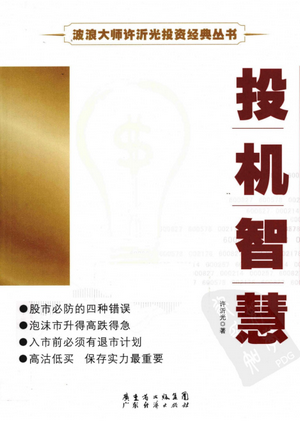 投机智慧PDF