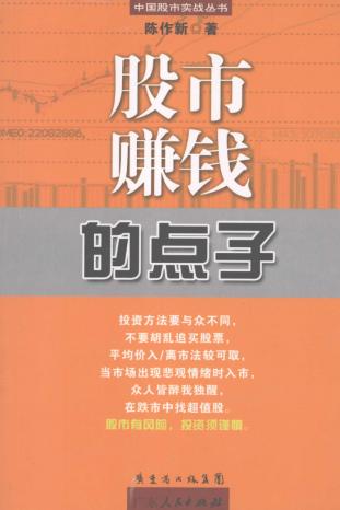 股市赚钱的点子（第二版）PDF下载