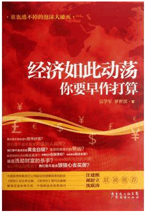 经济如此动荡 你要早作打算pdf下载