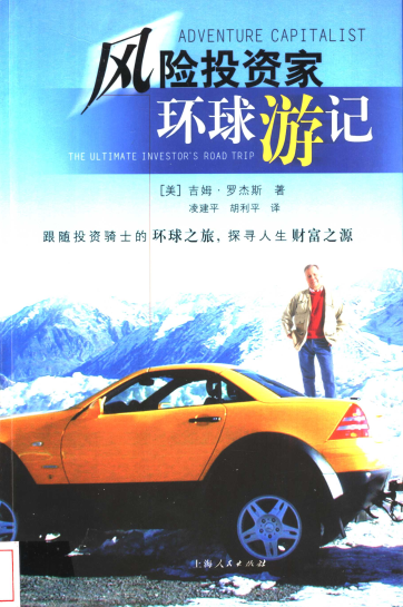 风险投资家环球游记PDF下载/吉姆（美）