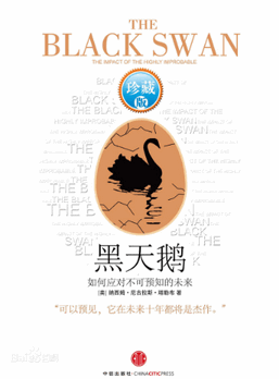 黑天鹅：如何应对不可预知的未来（升级版）pdf下载/塔勒布