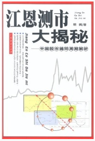 江恩测市大揭秘 中国股市循环周期解析pdf下载（明枫）
