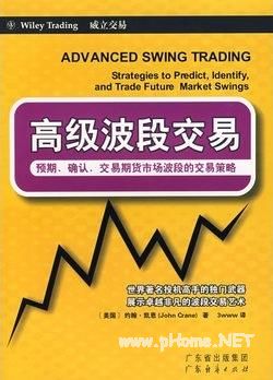 高级波段交易：预期、确认、交易期货市场波段的交易策略pdf下载