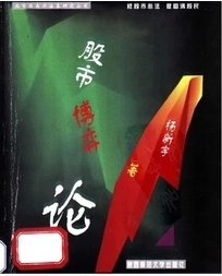 股市博弈论word版/李新宇