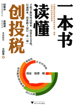 一本书读懂创投税pdf下载