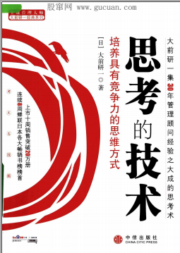 思考的技术pdf下载（大前研一）