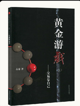 黄金游戏（三）：交易靠自己pdf下载