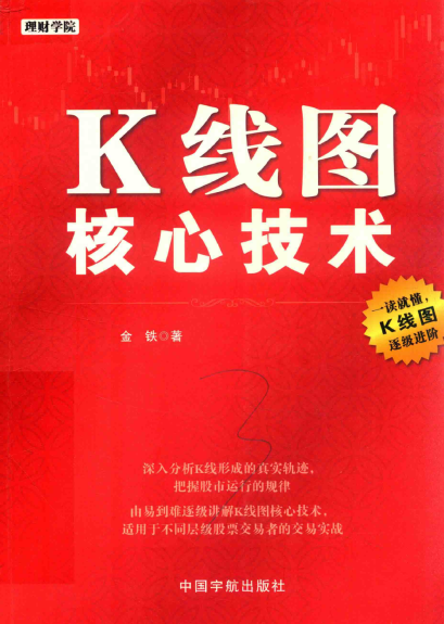 理财学院系列 K线图核心技术PDF下载