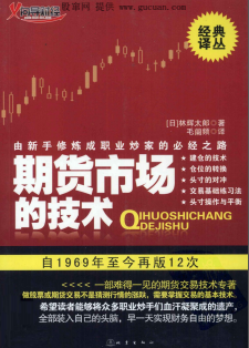 期货市场的技术pdf下载（高清）/林辉太郎