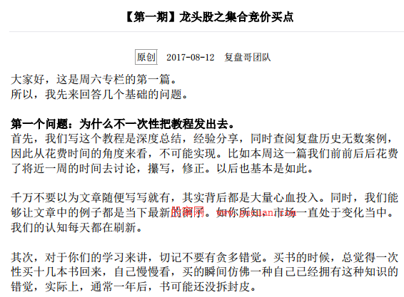天天看盘复盘哥干货教程【第1期】龙头股之集合竞价买点