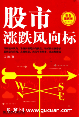 股市涨跌风向标  彩色图解版(高彩)pdf下载