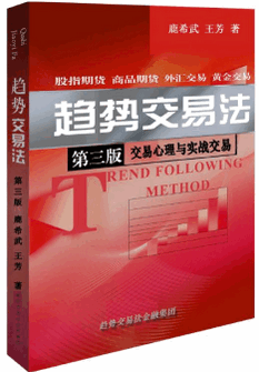 趋势交易法（第三版）交易心理与实战交易pdf下载/鹿希武