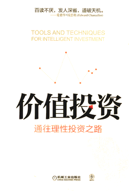 价值投资 通往理性投资之路pdf下载