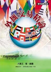 外交易精pdf下载（大王）