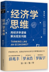 经济学思维pdf下载