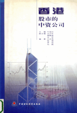 香港股市的中资公司pdf下载