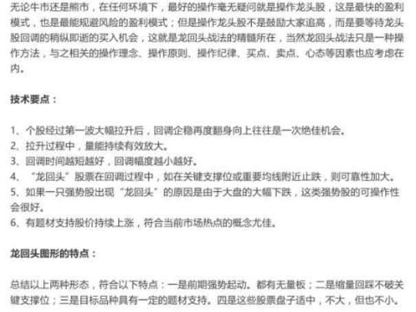 邢者 如何掌握强势股的“龙回头”战法PDF