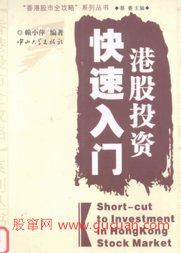 港股投资快速入门pdf下载
