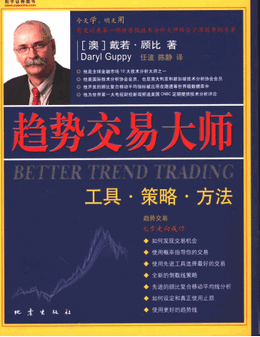 趋势交易大师pdf下载
