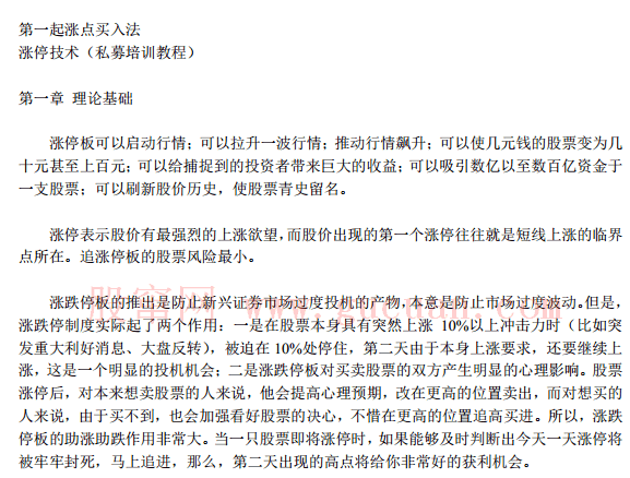 私募培训教程：第一起涨点买入法pdf下载