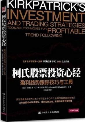 柯氏股票投资心经 盈利趋势跟踪技巧及工具pdf下载
