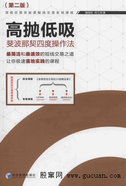 高抛低吸 斐波那契四度操作法 第2版pdf下载
