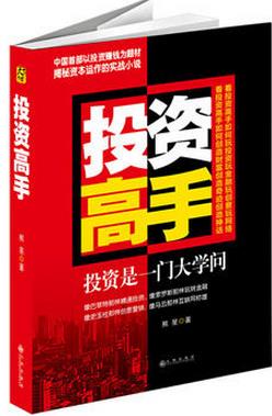 投资高手1：投资是一门大学问pdf下载(高清)