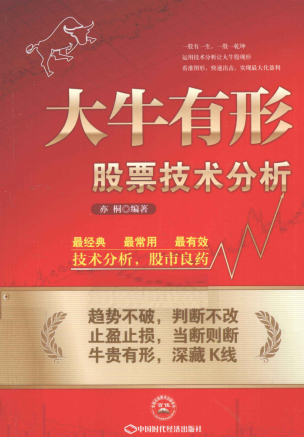 大牛有形股票技术分析PDF下载