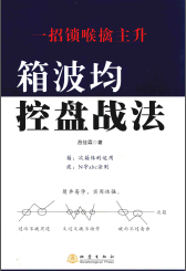 箱波均控盘战法PDF下载