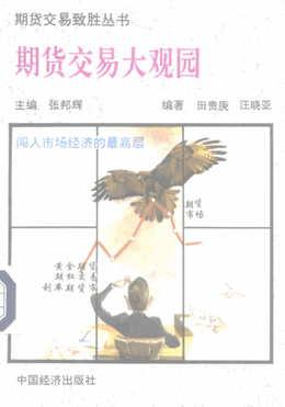 期货交易大观园pdf下载