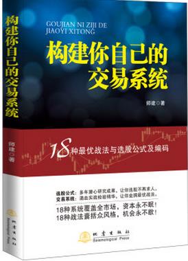 构建你自己的交易系统pdf下载(高清)