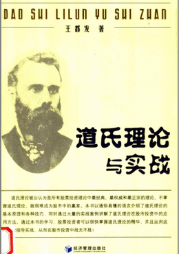 道氏理论与实战PDF下载
