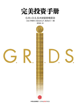完美投资手册 GRIDS五大财富管理原则pdf下载