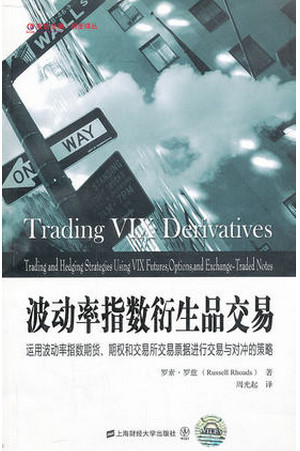 波动率指数衍生品交易 引进版pdf下载