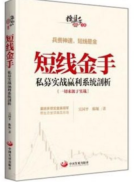 短线金手：私募实战赢利系统剖析pdf下载(高清)