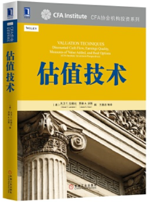 CFA协会机构投资系列 估值技术pdf下载