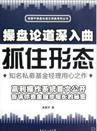 操盘论道深入曲：抓住形态pdf下载