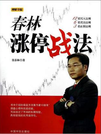春林涨停战法pdf下载
