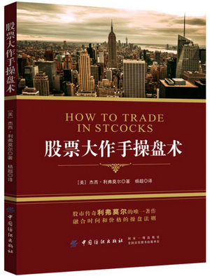 股票大作手操盘术pdf下载