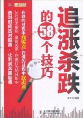 追涨杀跌的58个技巧pdf下载
