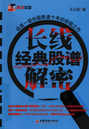 长线经典股谱解密pdf下载
