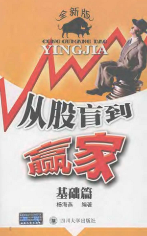 从股盲到赢家 基础篇（全新版）PDF