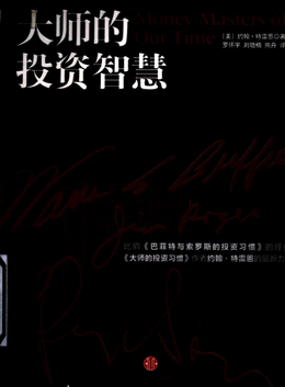 大师的投资智慧pdf下载