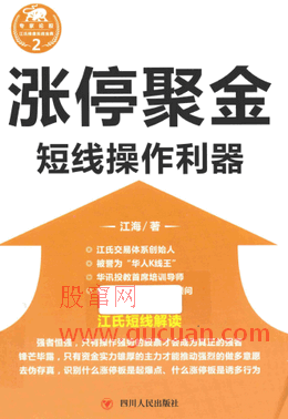 涨停聚金:短线操作利器pdf下载
