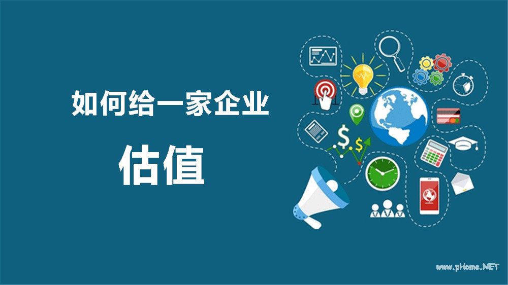 四大估值方法及适用性