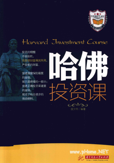 哈佛投资课PDF下载