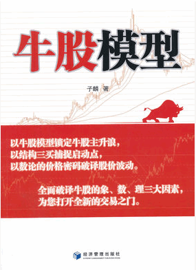牛股模型pdf下载/子麟