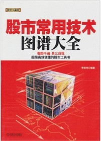 股市常用技术图谱大全(高清)pdf下载