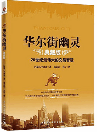 幽灵的礼物（华尔街幽灵）pdf下载