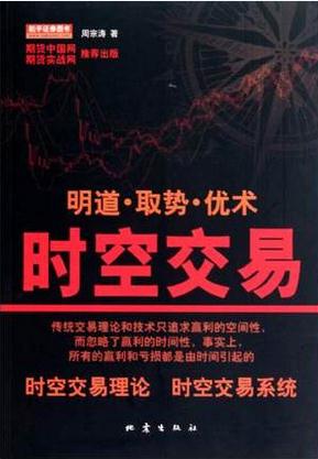 时空交易pdf下载(高清)